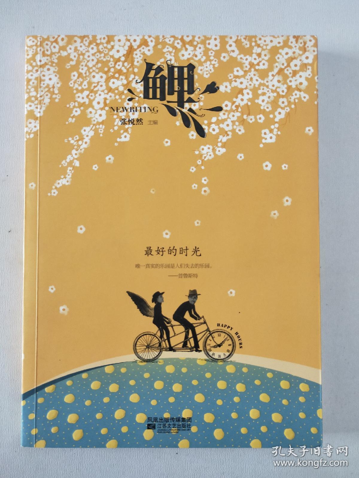 鲤·最好的时光