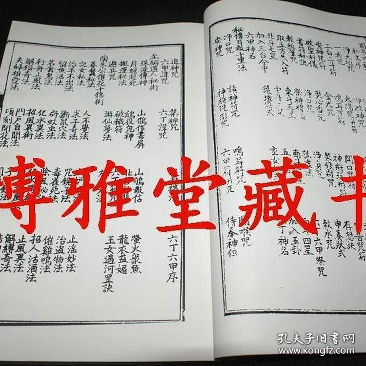 清石印版《增补万法归宗》李淳风 袁天罡补注,光绪庚子上海书局石印
