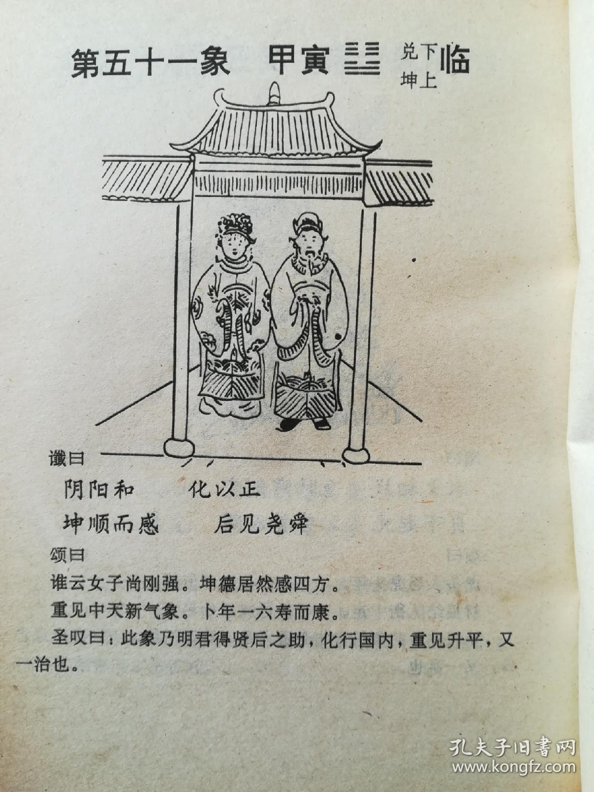 中国奇书《推背图》袁天罡