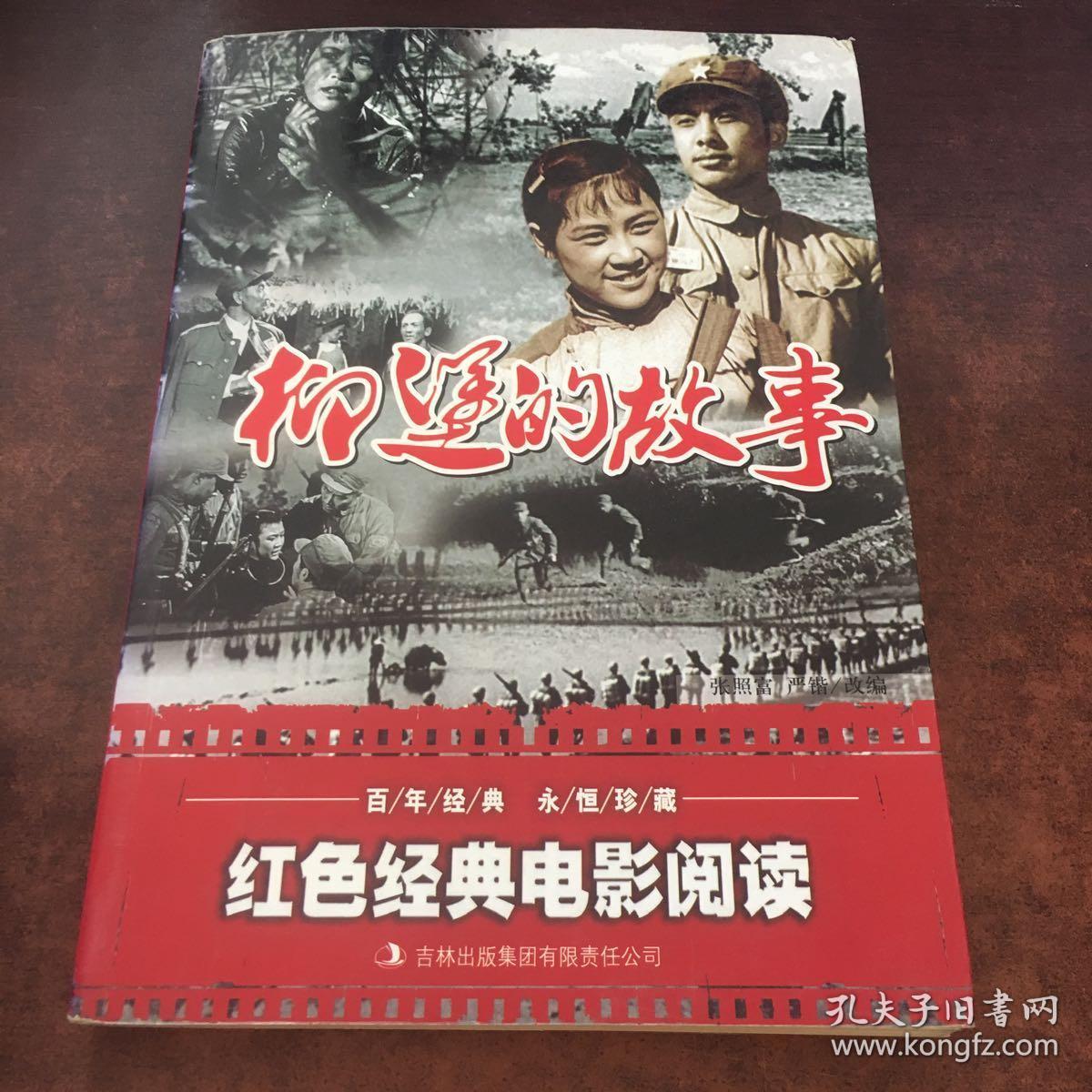 红色经典电影阅读:柳堡的故事