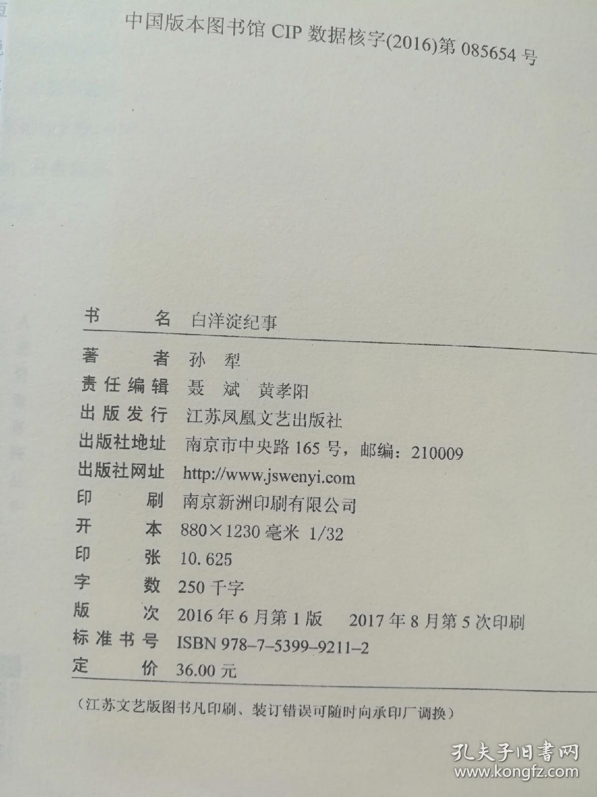 白洋淀纪事