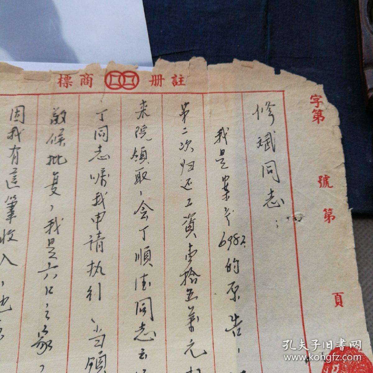 (加州c010)《赵承尧谨上住南岸上浩马鞍山102号公元一九四四年九月六