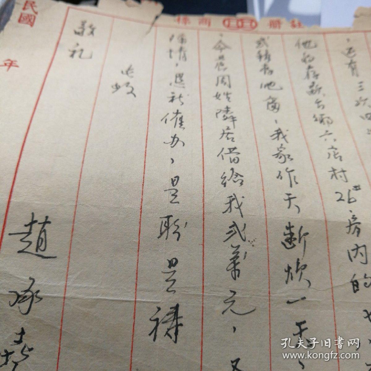 (加州c010)《赵承尧谨上住南岸上浩马鞍山102号公元一九四四年九月六
