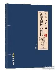 武当太极剑纯音乐曲谱_武当太极剑(3)