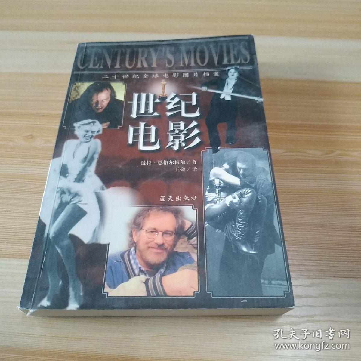 世纪电影20世纪全球电影图片档案二十世纪全球电影图片档案上
