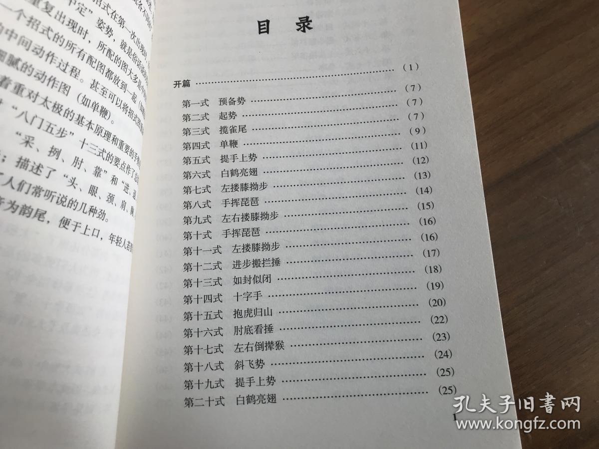 传统杨式85式太极拳拳谱