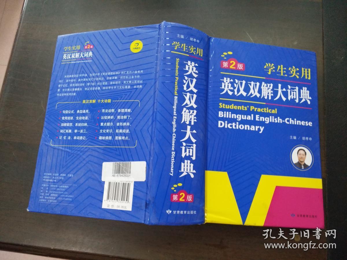英汉双解大词典第2版