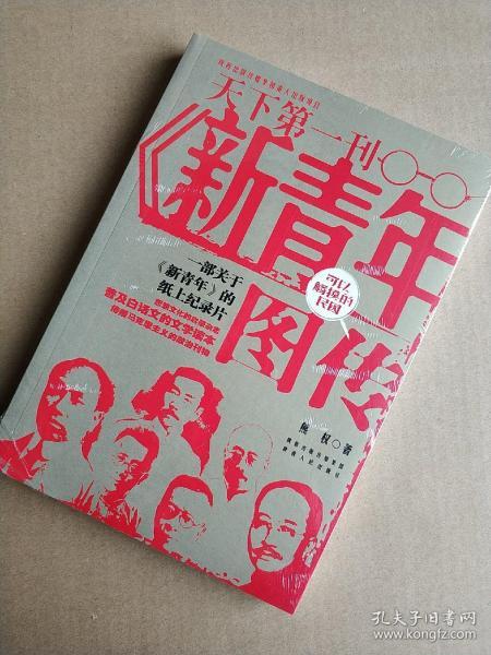 新青年图传