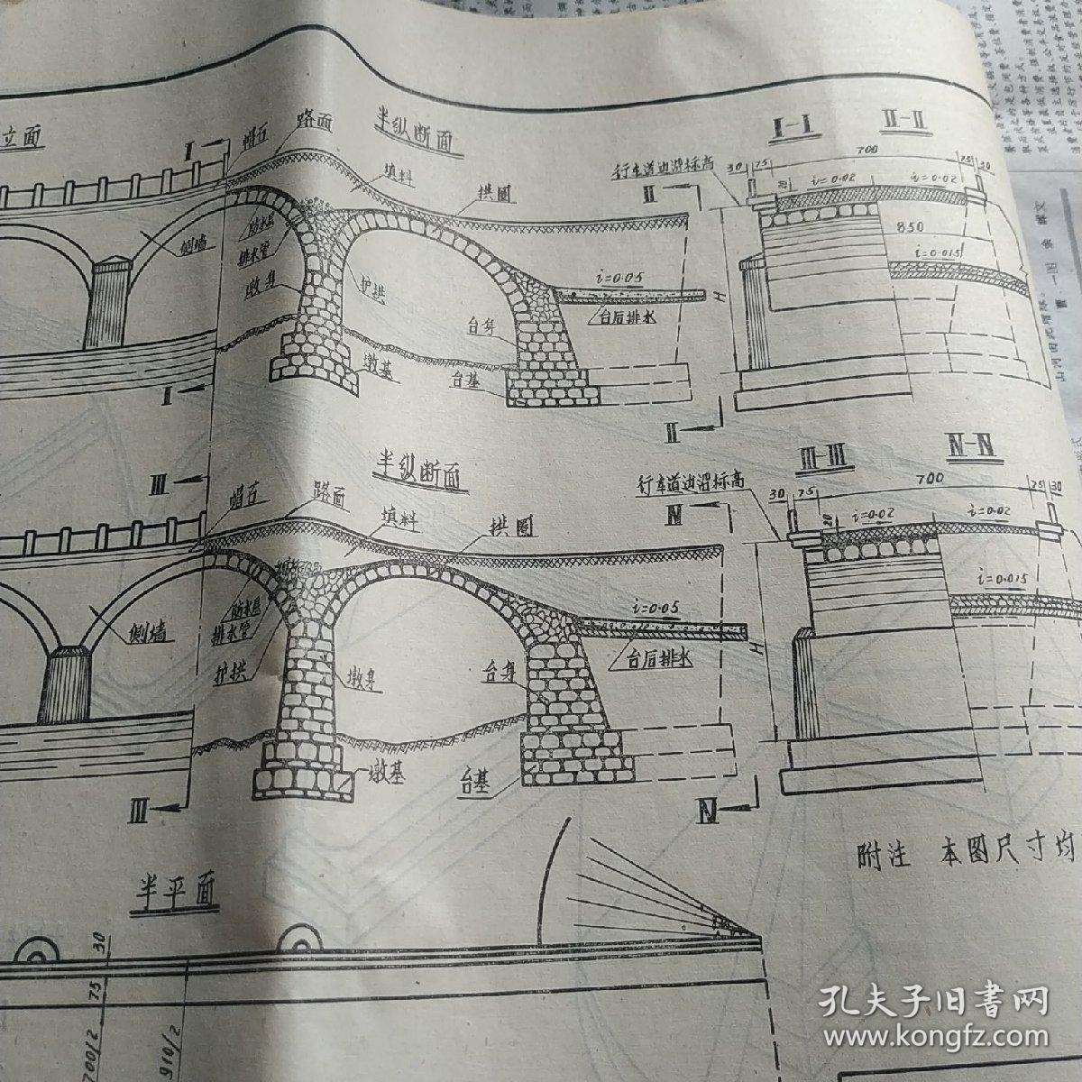 公路桥涵标准图石拱桥jtgqb01873