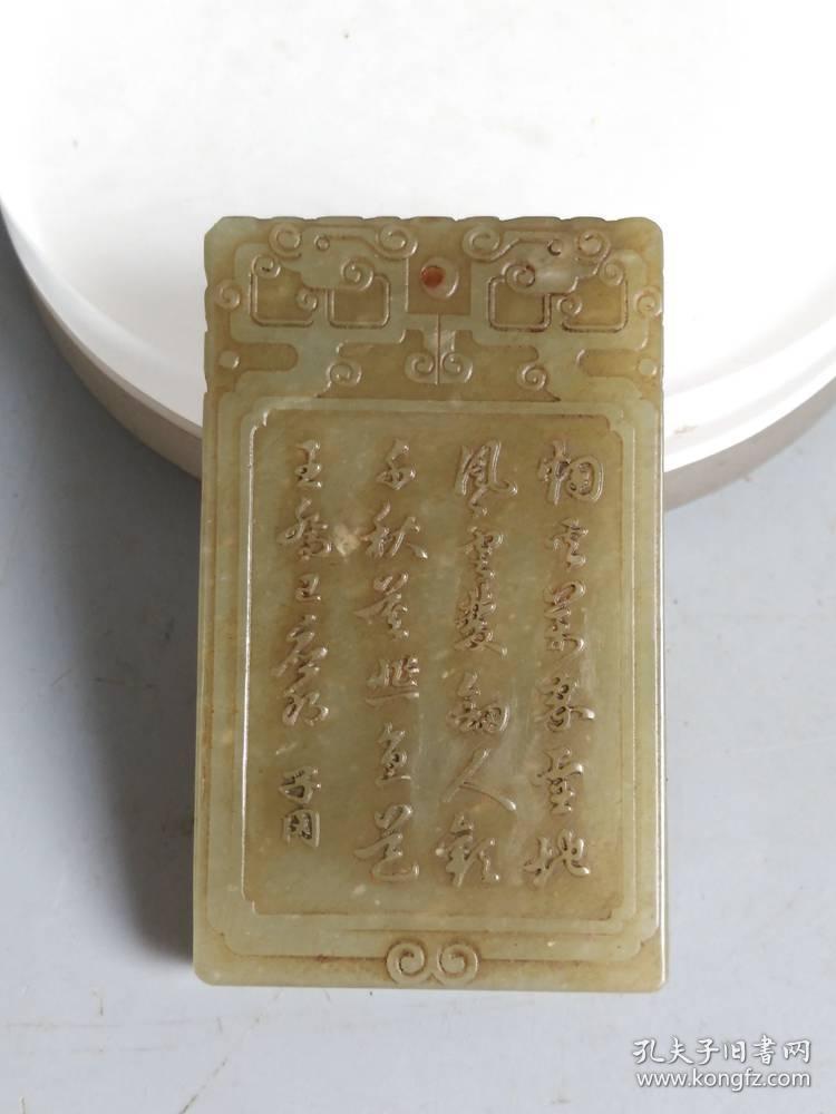 乡下收的明代传世老和田玉子冈玉牌.