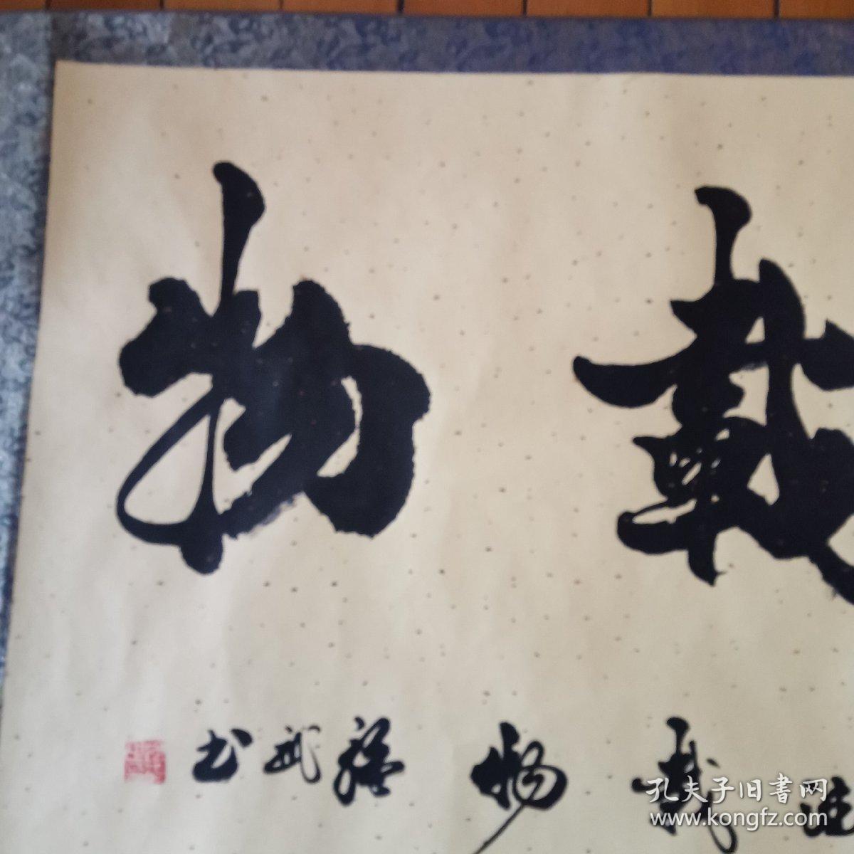 自强不息强武书法
