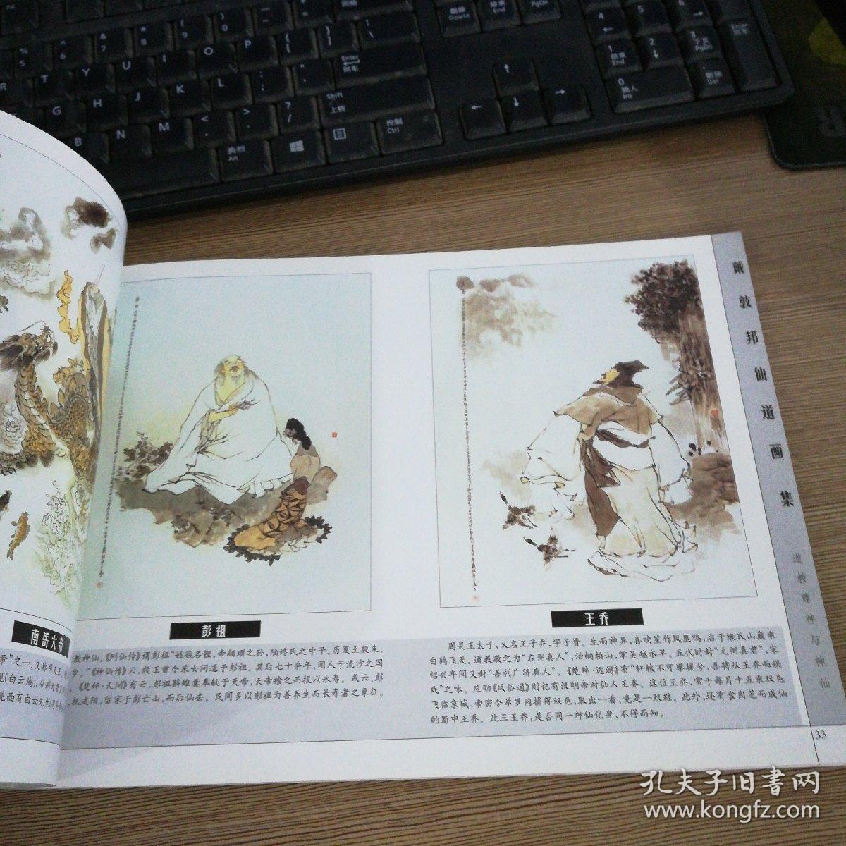 戴敦邦仙道画集