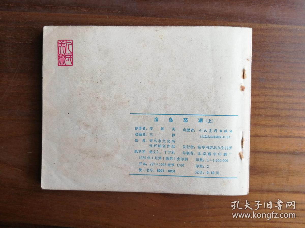怒潮简谱_怒潮插曲送别简谱(2)