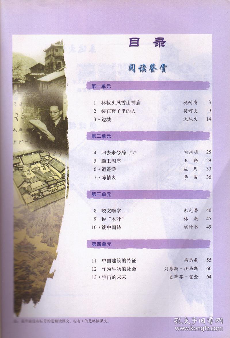 正版 高中语文必修5课本人教版高二上册教材教科书高中语文必修五课本