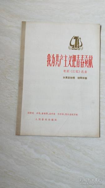 我为共产主义把青春贡献简谱(3)