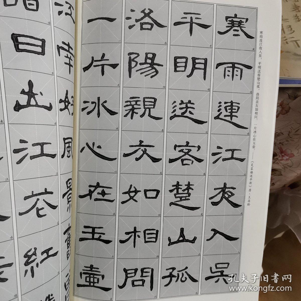 《曹全碑》古诗集字创作