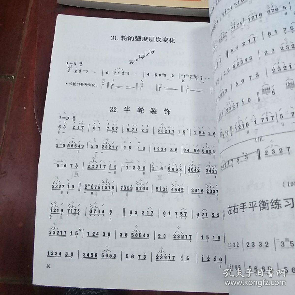 每日必弹琵琶练习曲》最新修订版!刘德海签名本!上海音乐出版社!