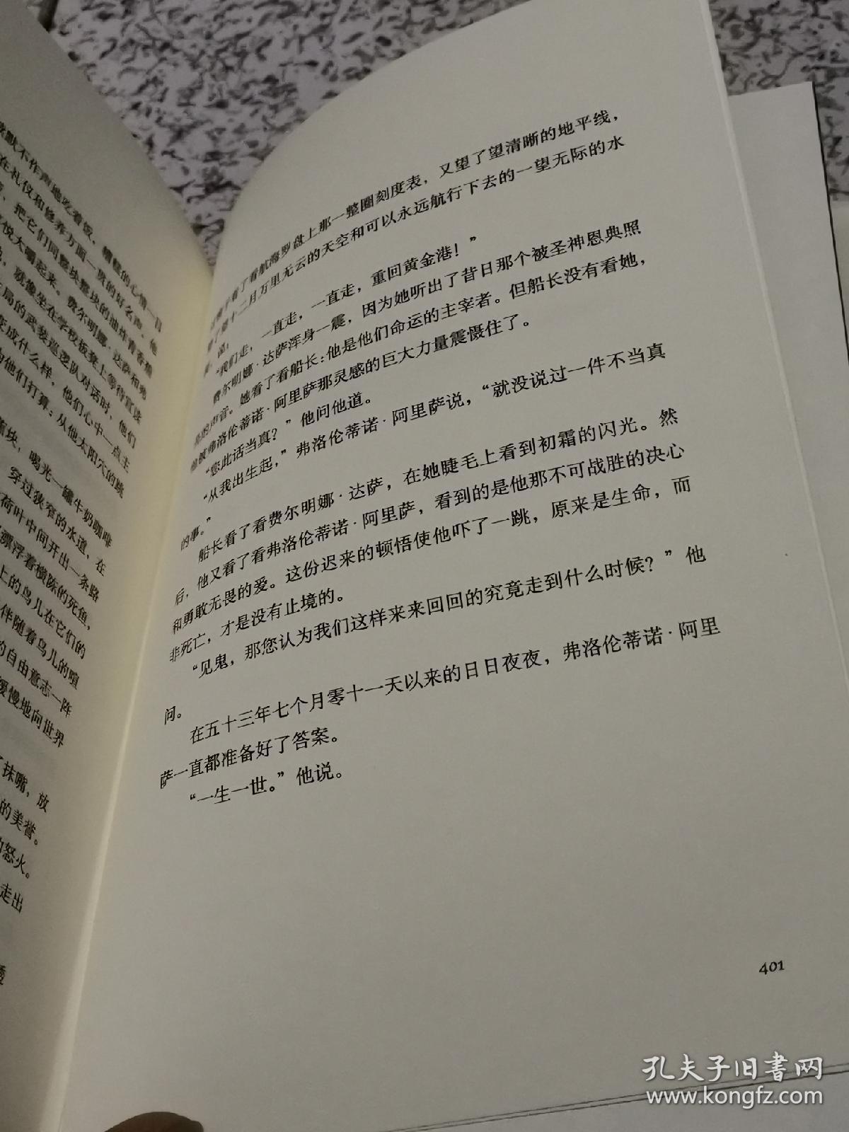 霍乱时期的爱情书封脊底有遐思