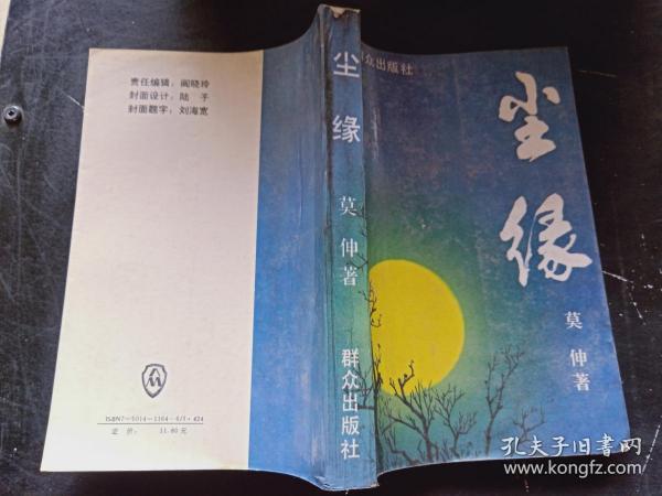 尘缘简谱_罗文尘缘简谱(2)
