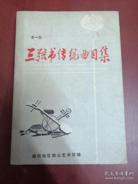 [三弦书