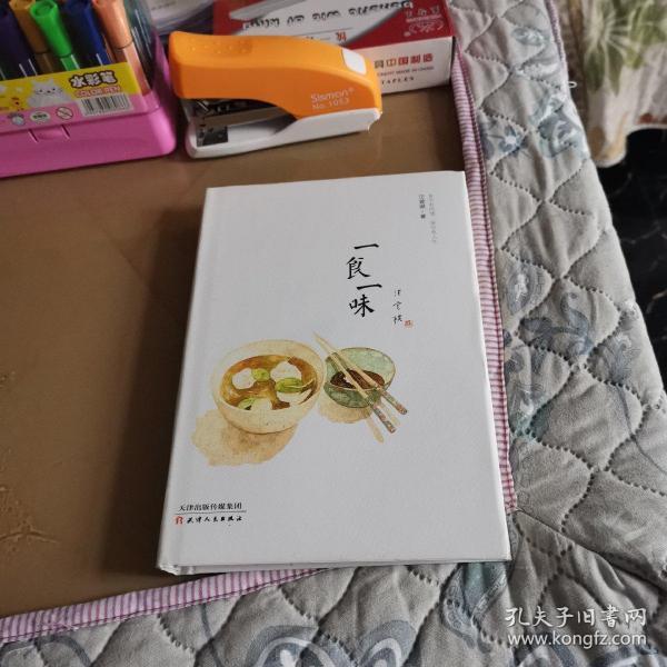一食一味