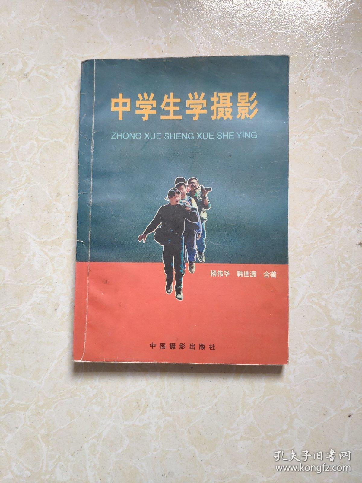 中学生学摄影