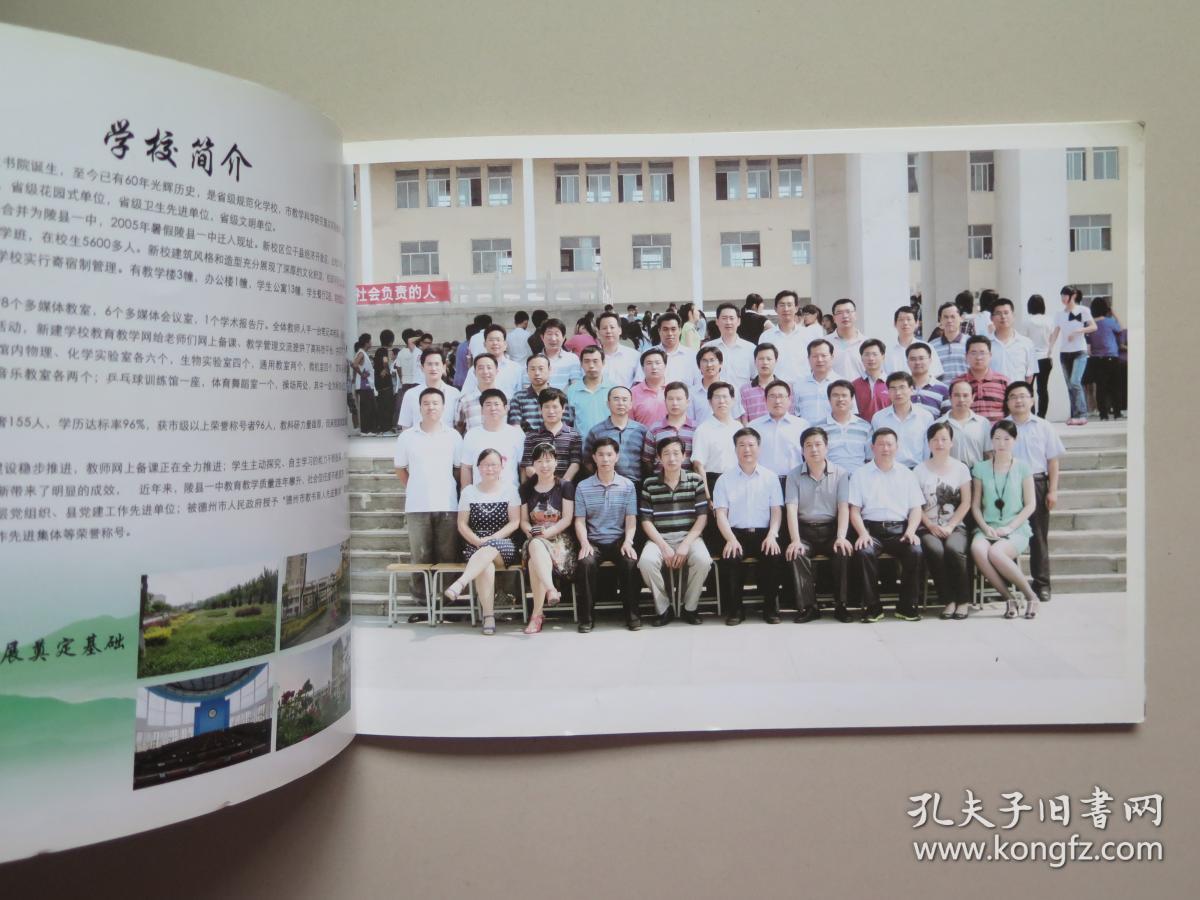 山东省陵县第一中学2012毕业生纪念册_陵县一中_孔夫子旧书网