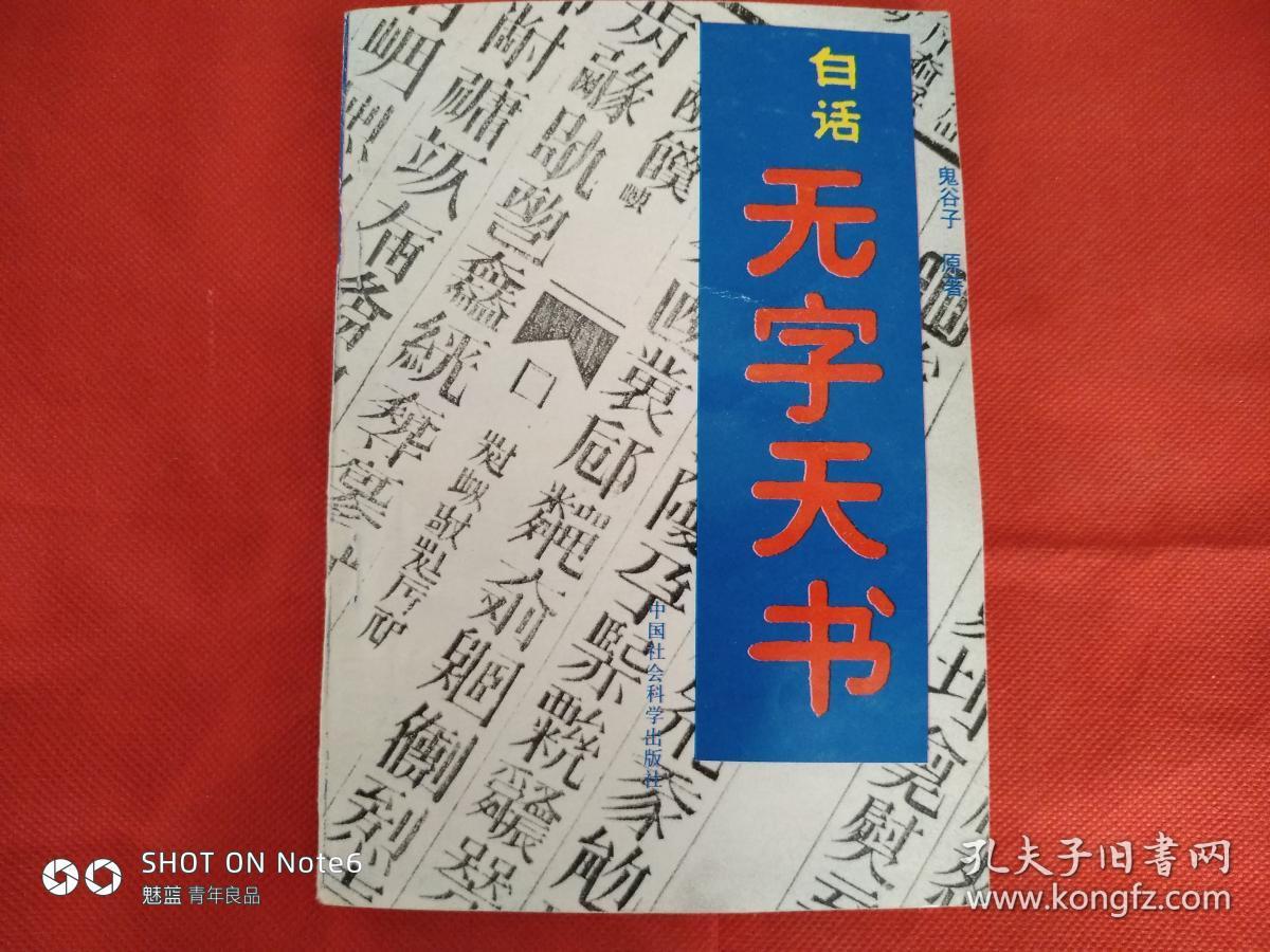 白话无字天书