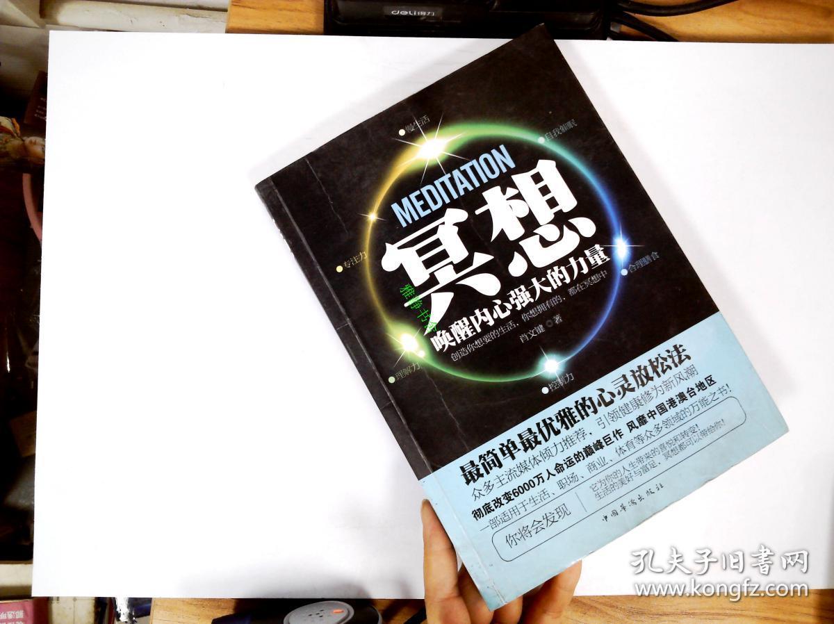 冥想:唤醒内心强大的力量