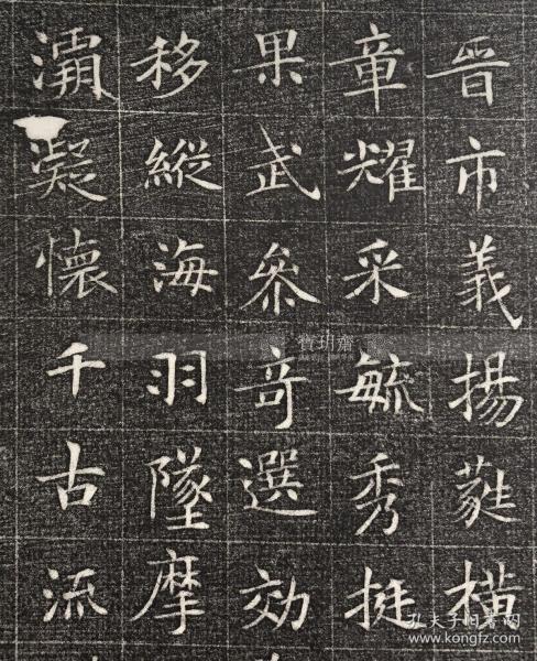 宝玥斋:《冯承素书冯师英墓志铭 》,河南美术出版社,冯师英墓志铭