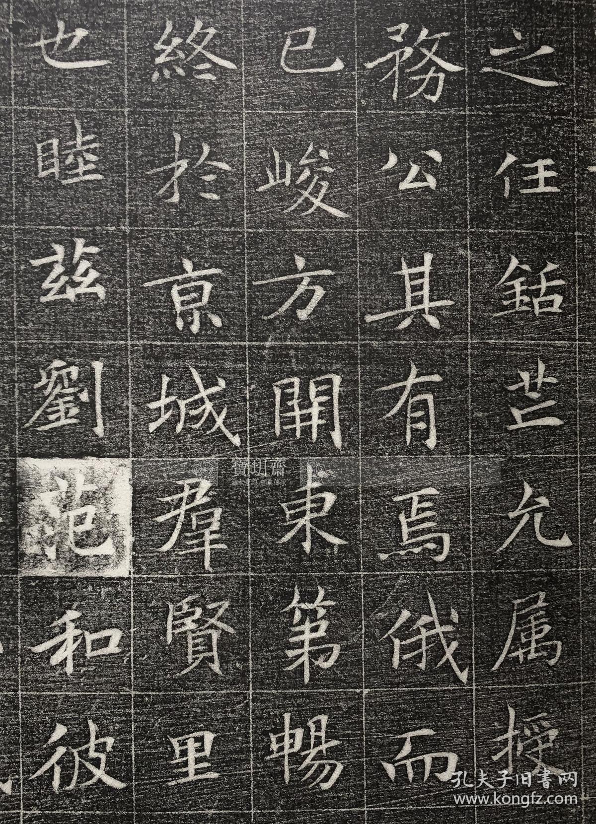 河南美术出版社,冯师英墓志铭,楷书小楷书法碑帖字帖
