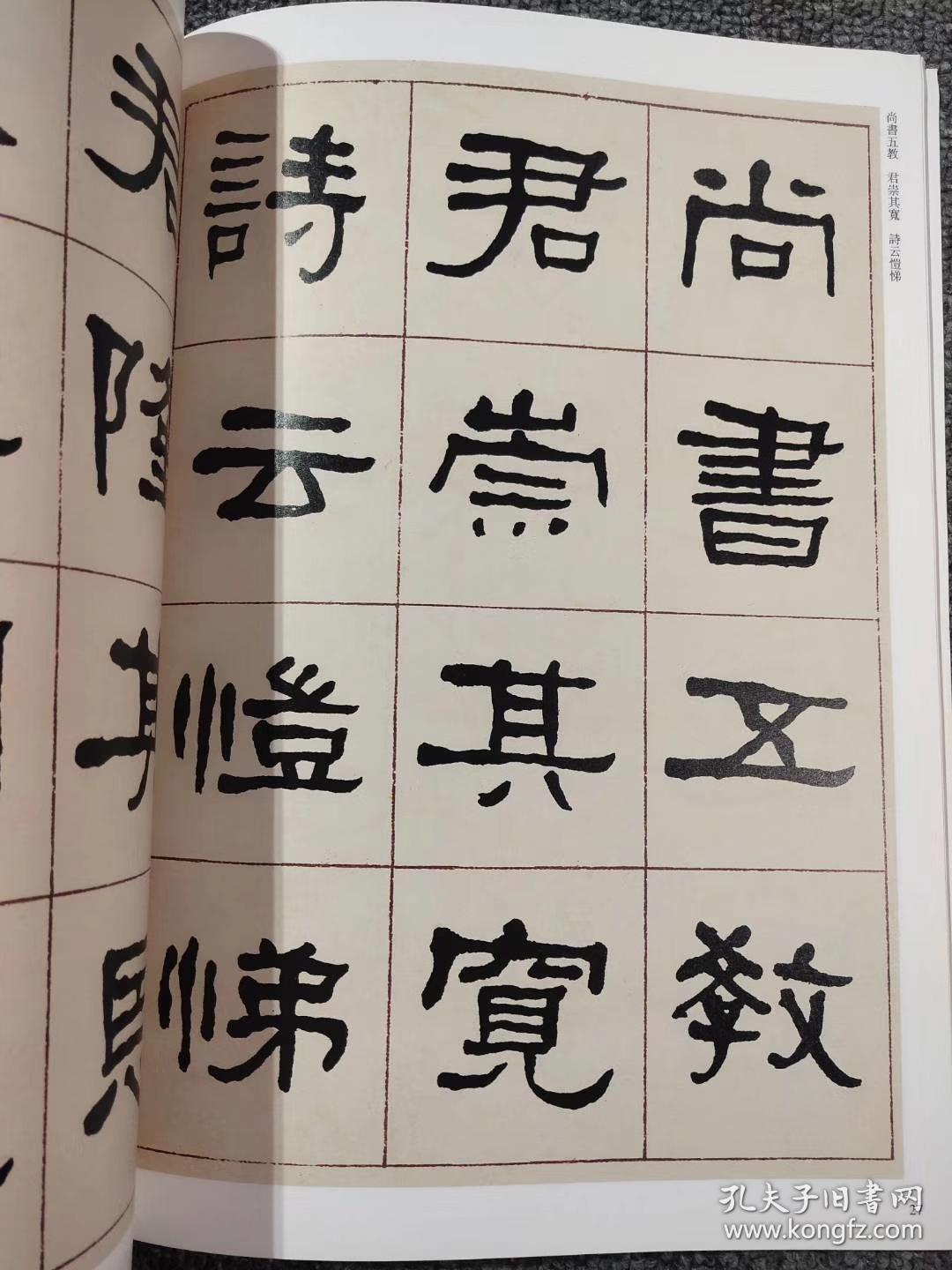 清代隶书名家经典 何绍基 临礼器碑 何绍基 临石门颂