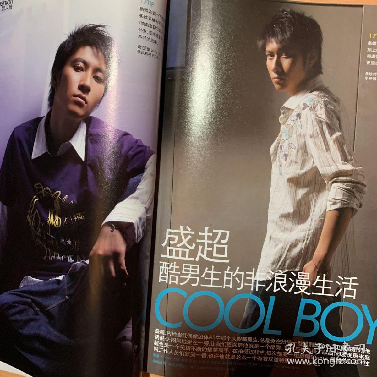 青春一族 seventeen 2005年11月 盛超 南拳妈妈 林俊杰 余文乐