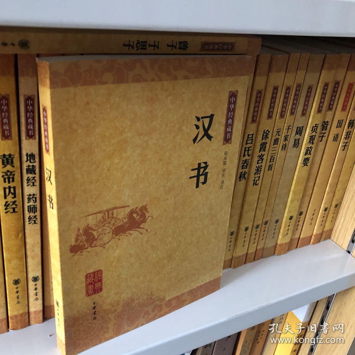 《汉书·翼奉传》