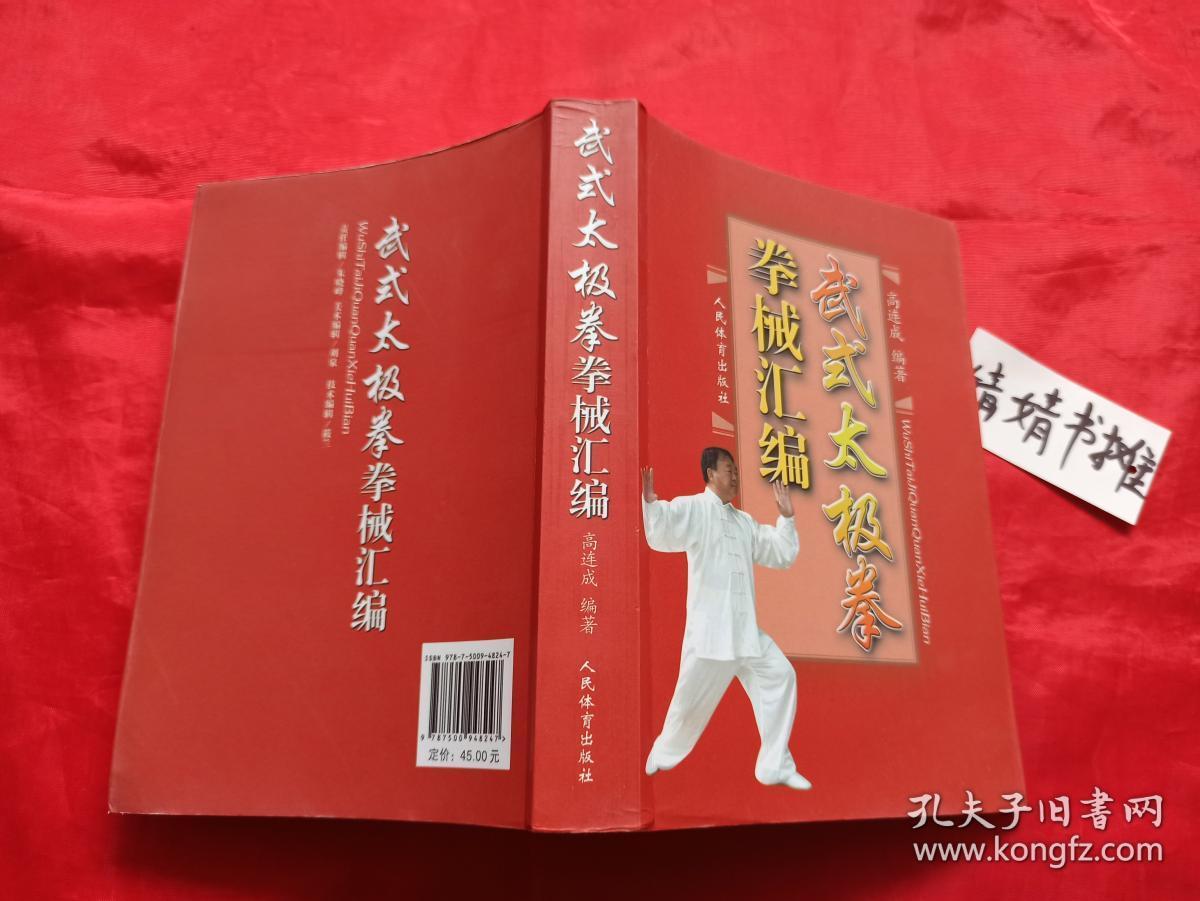 形意拳八卦掌内家拳类精典书籍)