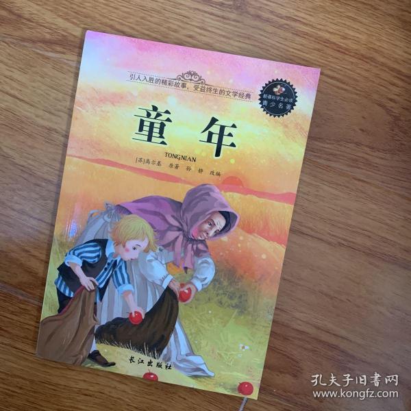 童年