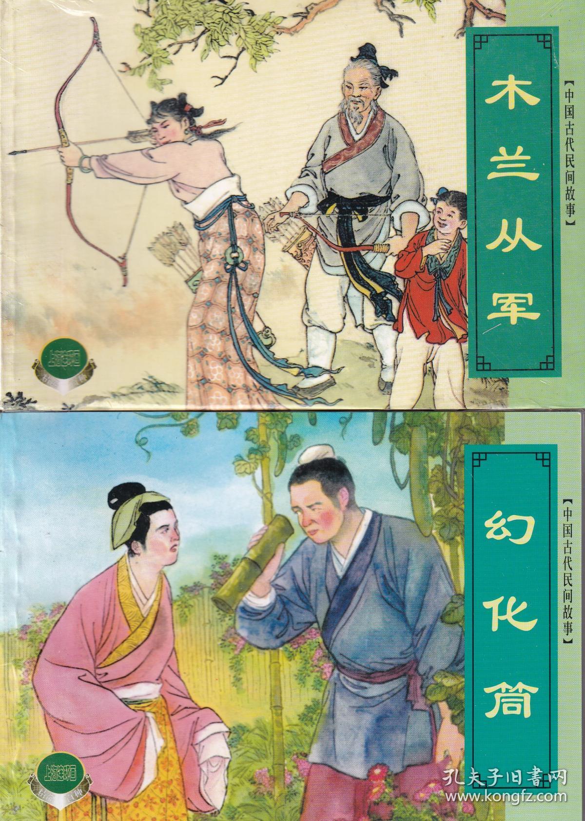 精品百种《中国古代民间故事》