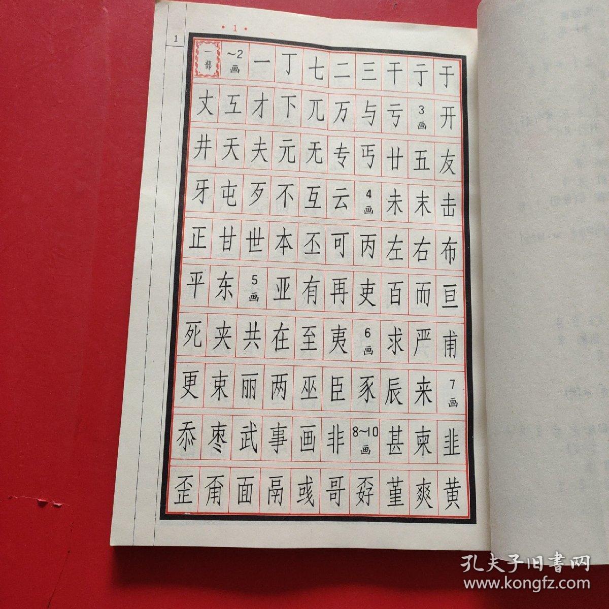 长仿宋体字谱