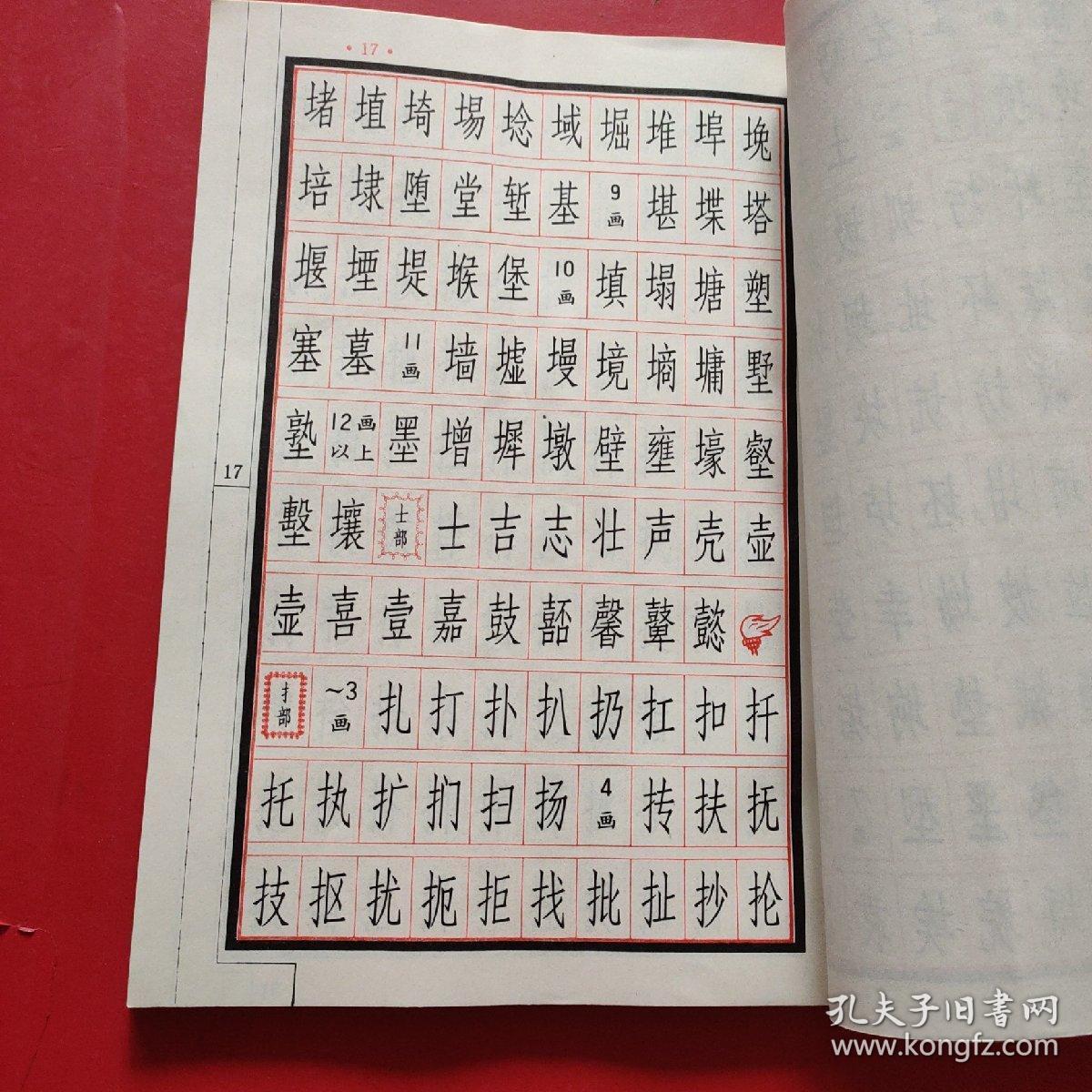 长仿宋体字谱