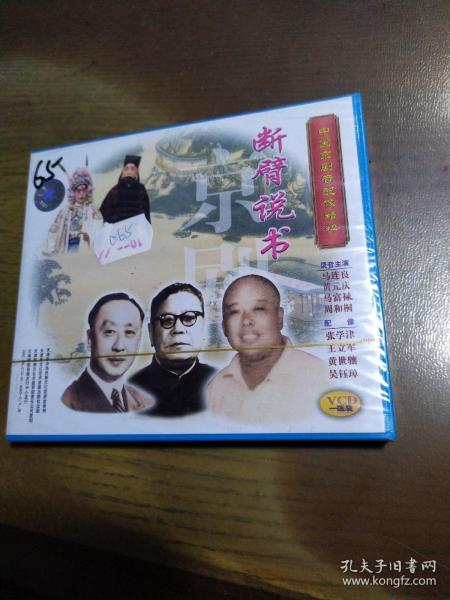 京剧断臂说书曲谱_李少春断臂说书(4)