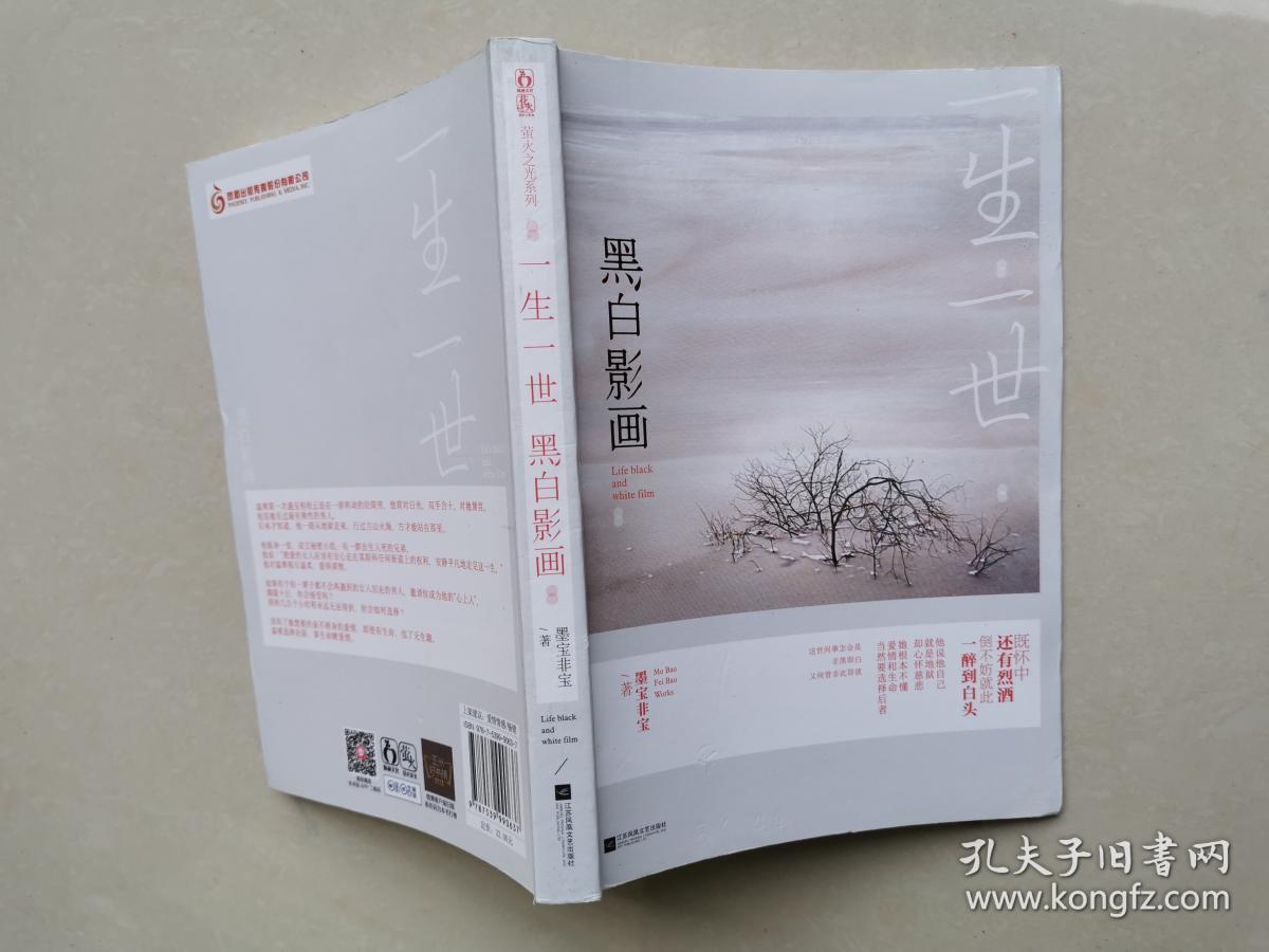 一生一世,黑白影画
