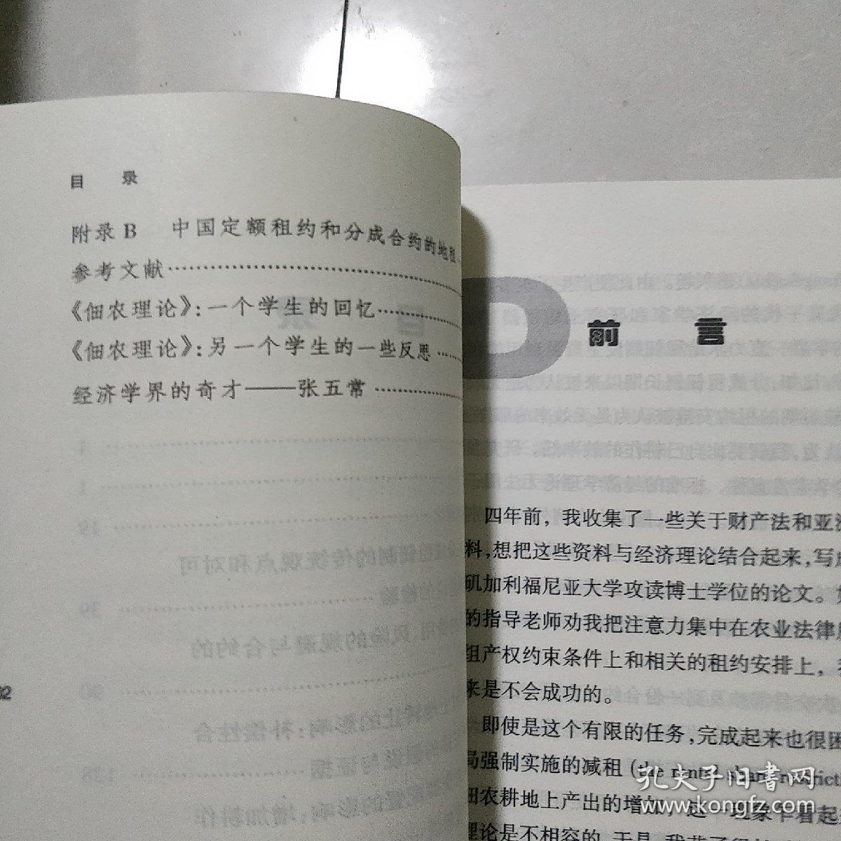 佃农理论应用于亚洲的农业和台湾的土地改革