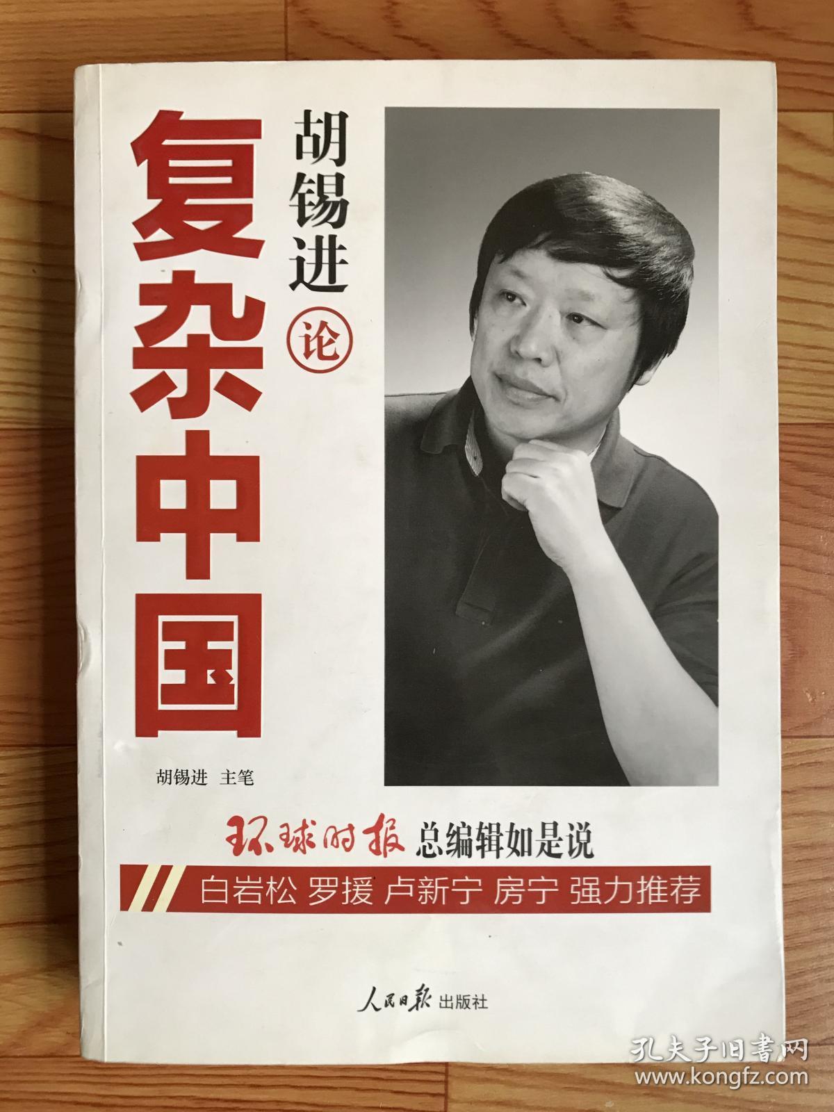 胡锡进写的书为何都卖六、七十元一本这么贵？