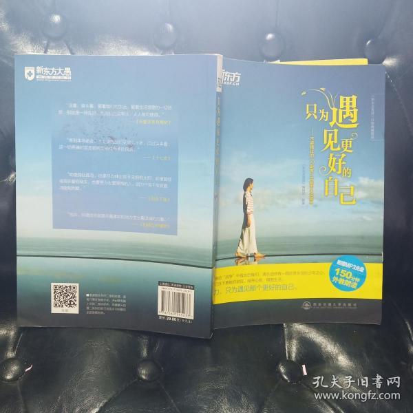 只为遇见更好的自己 《新东方英语》编辑部