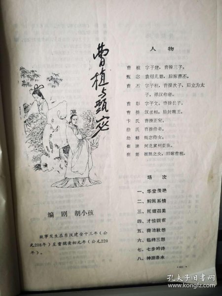 甄宓简谱_张芷溪甄宓(2)