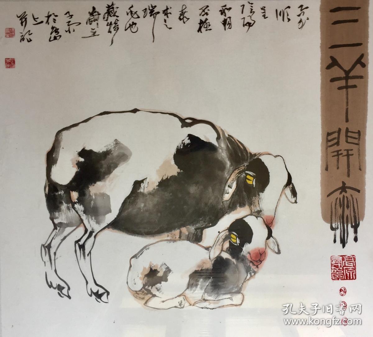 曲学霭先生85平尺精品横幅三羊开泰动物画寓意吉祥保真实价国画水墨画