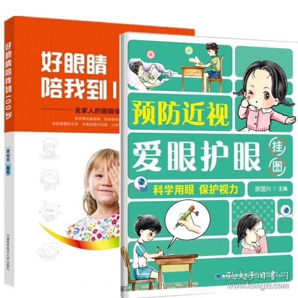 改善孩子视力指导书 眼睛近视远视散光斜视弱视 视力保护指南书