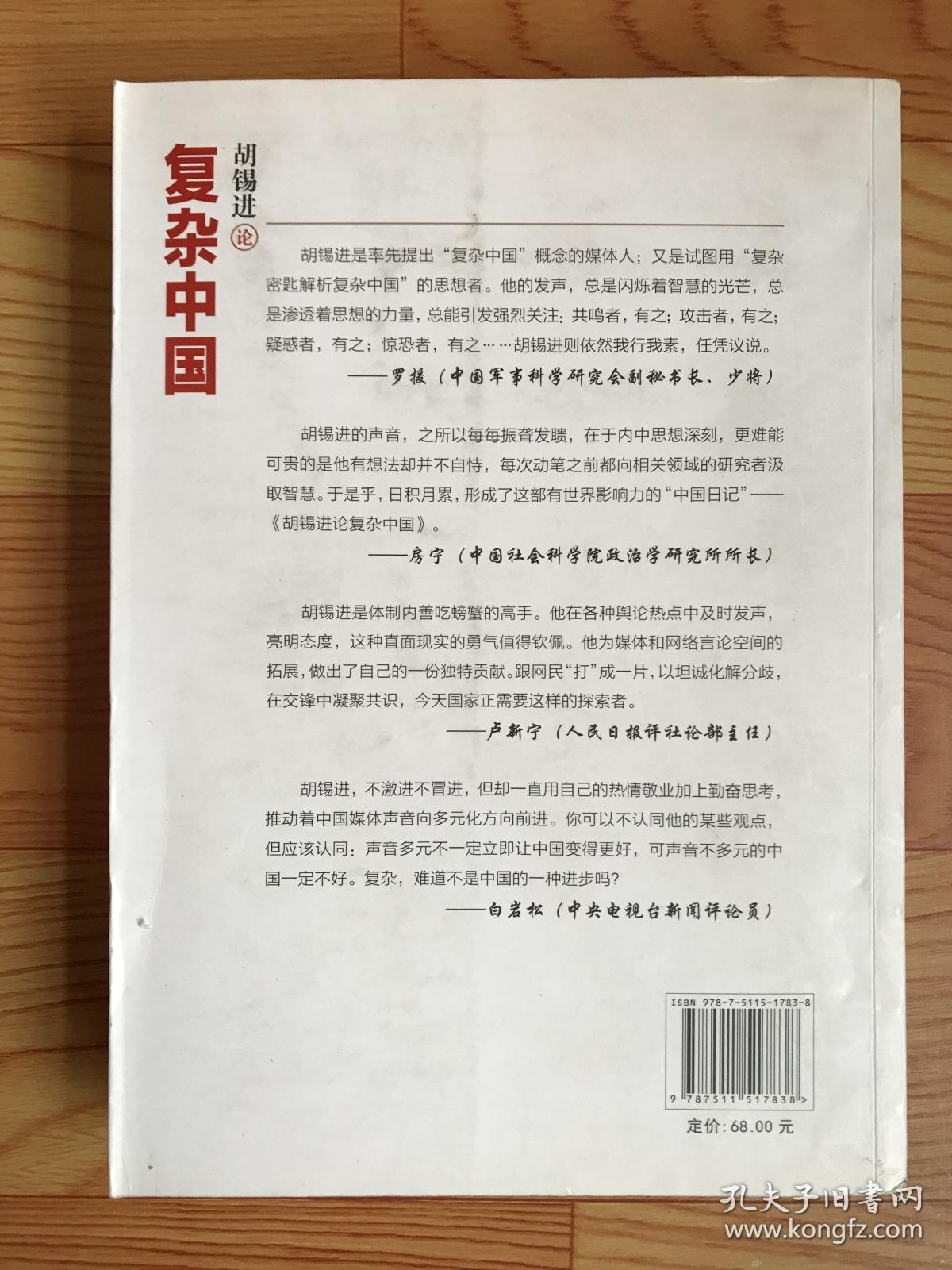 胡锡进写的书为何都卖六、七十元一本这么贵？