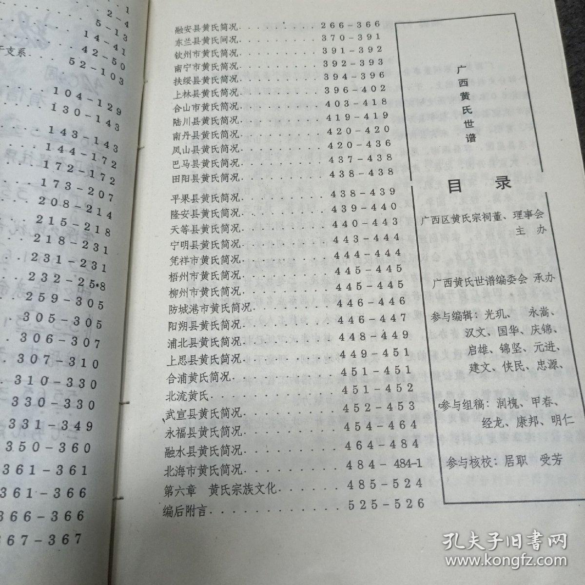 广西黄氏世谱(上册)