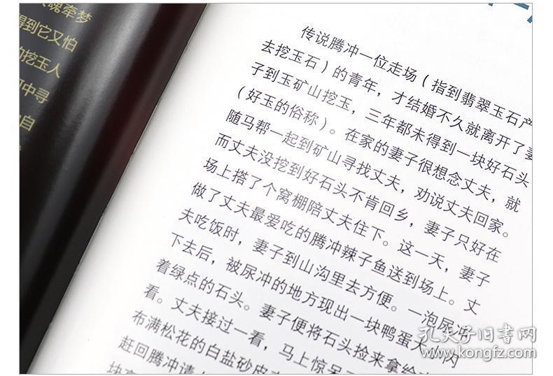 书籍 翡翠原石之旅 专业翡翠赌石知识书籍鉴别把玩鉴赏秘笈收藏购买